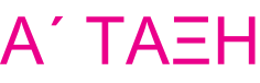 Α΄ ΤΑΞΗ