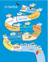 2: Η παρέα - Α΄