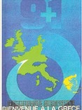 12.Η Ελλάδα και η ευρωπαϊκή της πορεία