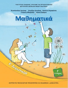 Mathimatika_E-Dimotikou_Vivlio-Mathiti-T2.pdf